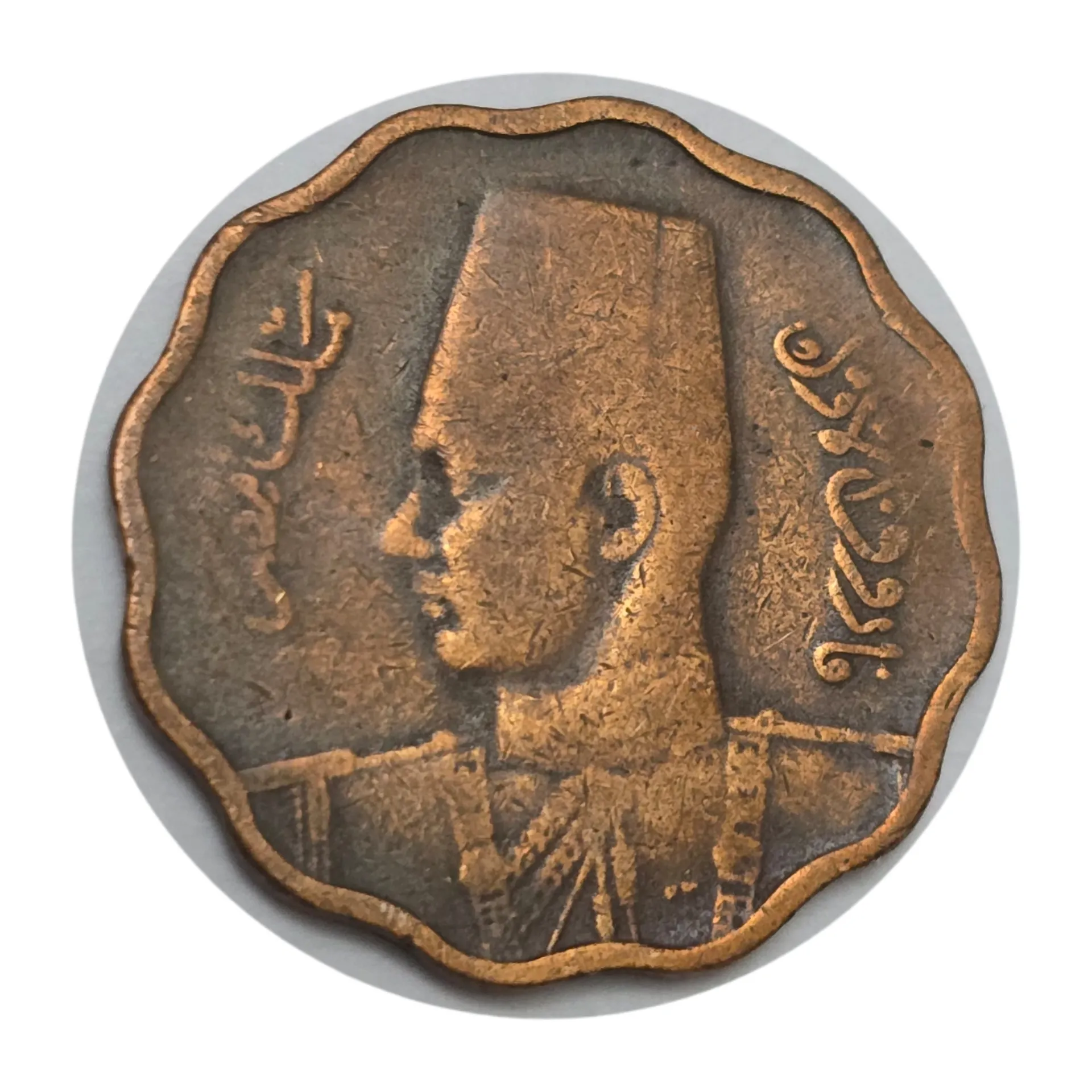 سکه مصر 10 ملیم مصر ملک فاروق اول